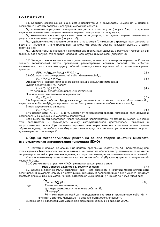 ГОСТ Р 56116-2014, страница 6