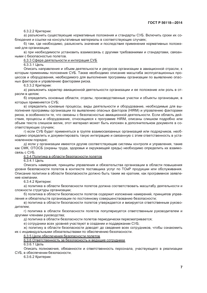 ГОСТ Р 56118-2014, страница 11