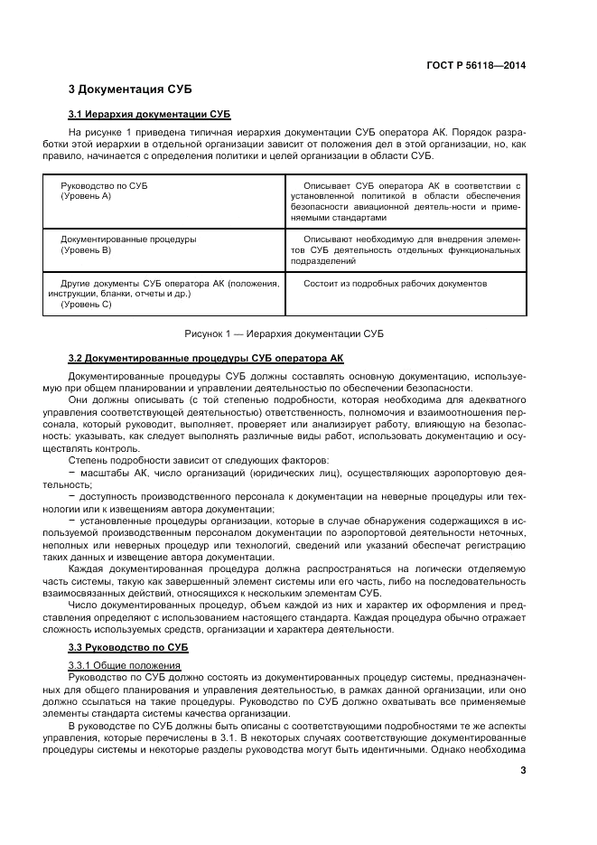 ГОСТ Р 56118-2014, страница 7
