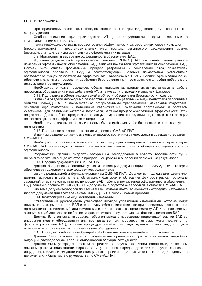 ГОСТ Р 56119-2014, страница 6
