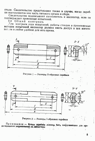 ГОСТ Р ИСО 5612-94, страница 8