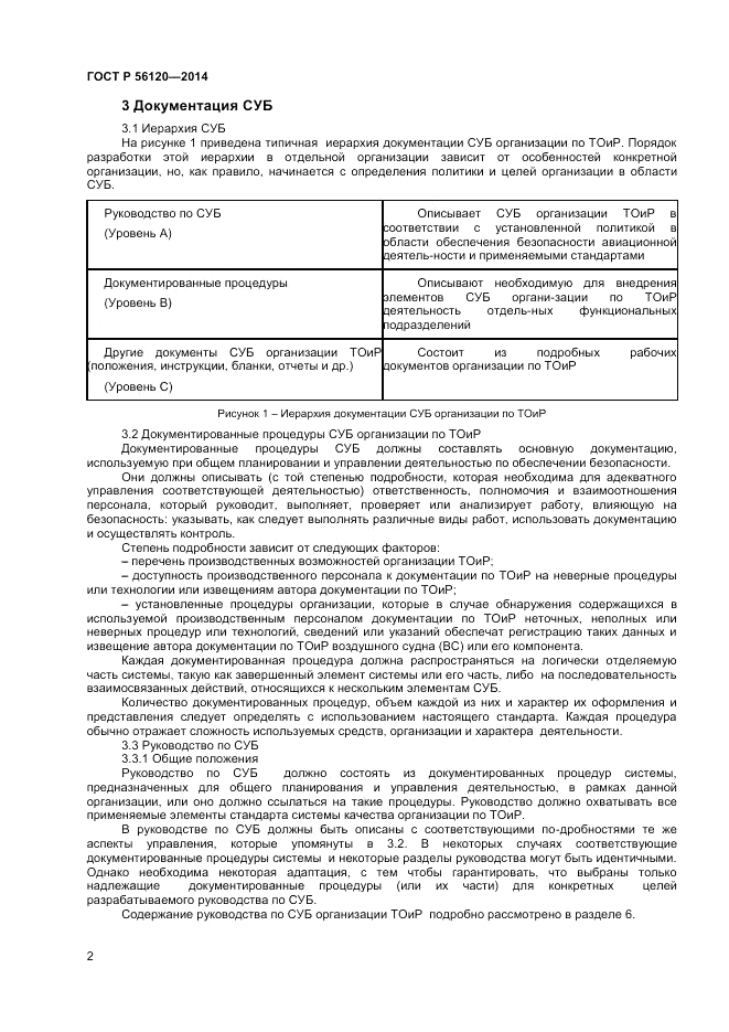 ГОСТ Р 56120-2014, страница 6