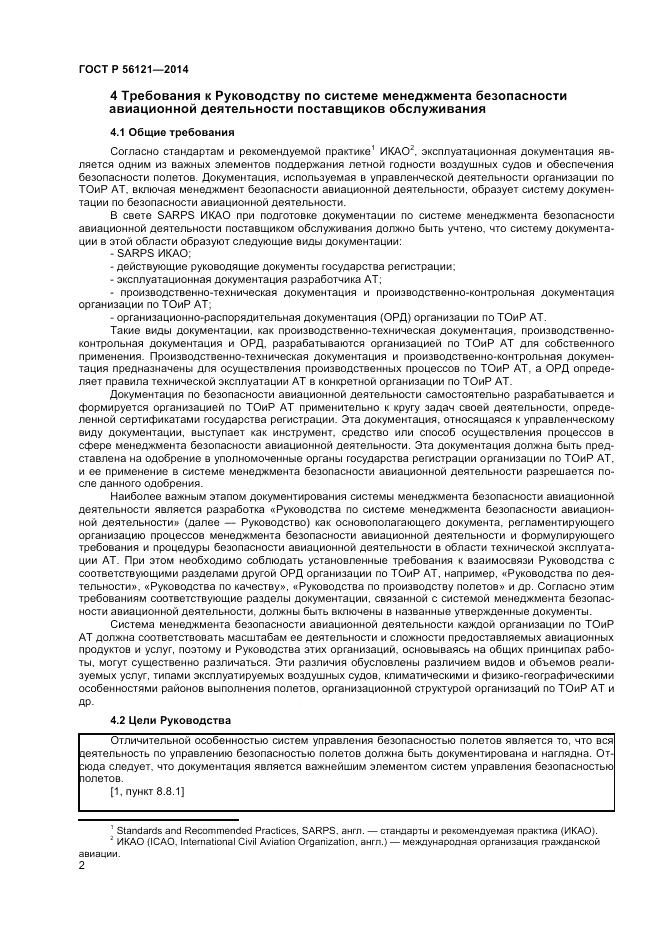 ГОСТ Р 56121-2014, страница 4