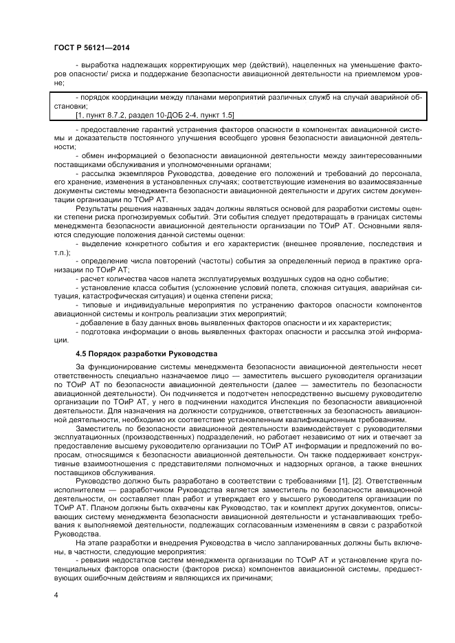 ГОСТ Р 56121-2014, страница 6