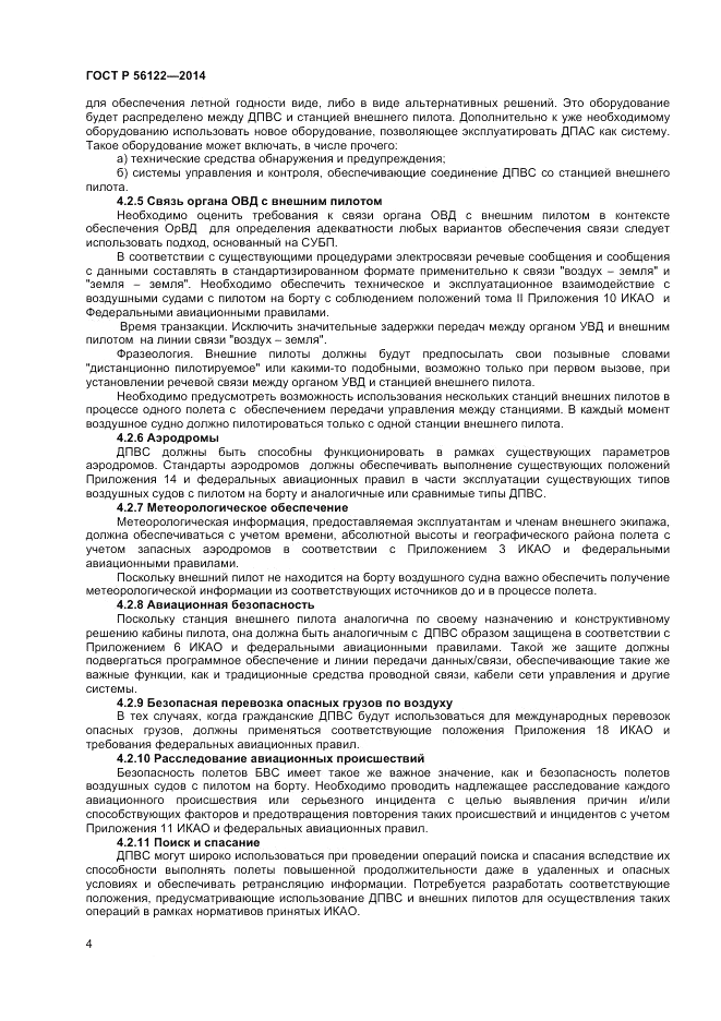 ГОСТ Р 56122-2014, страница 6