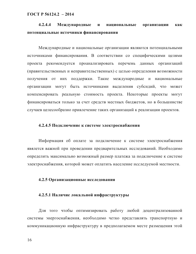 ГОСТ Р 56124.2-2014, страница 23