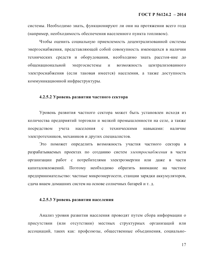 ГОСТ Р 56124.2-2014, страница 24
