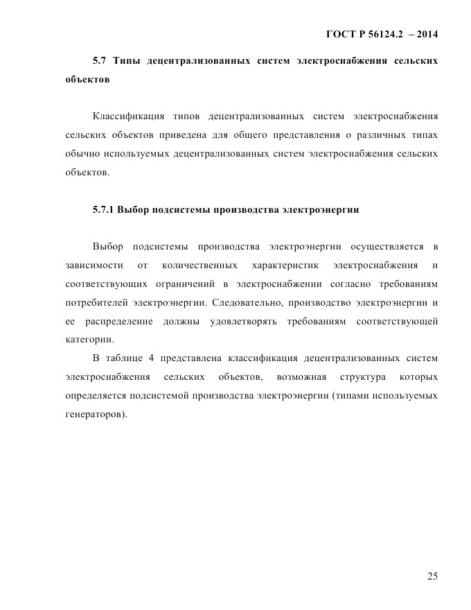 ГОСТ Р 56124.2-2014, страница 32
