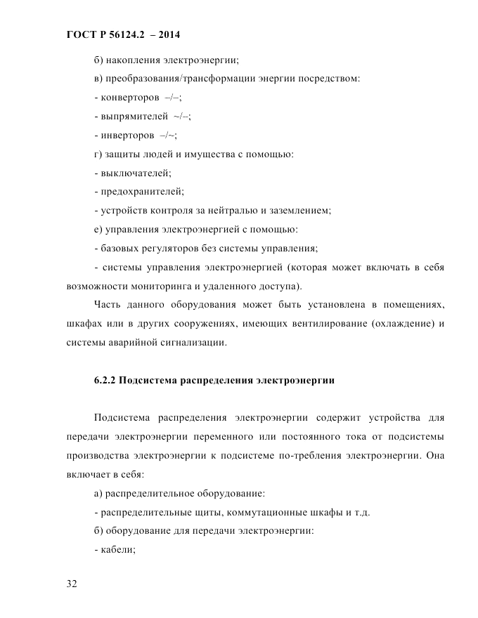 ГОСТ Р 56124.2-2014, страница 39