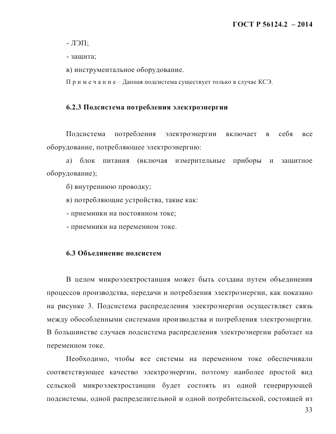 ГОСТ Р 56124.2-2014, страница 40