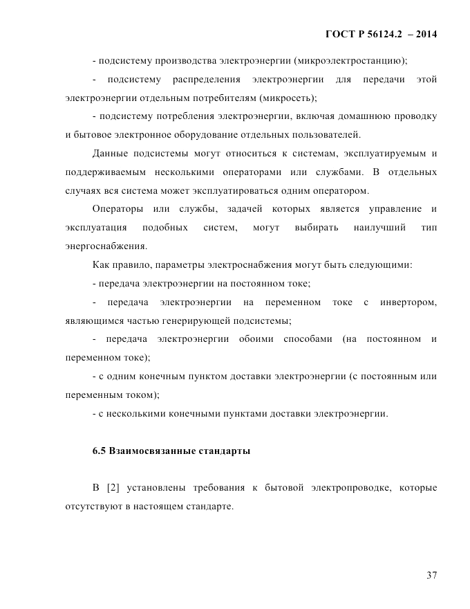 ГОСТ Р 56124.2-2014, страница 44