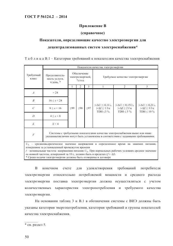 ГОСТ Р 56124.2-2014, страница 57