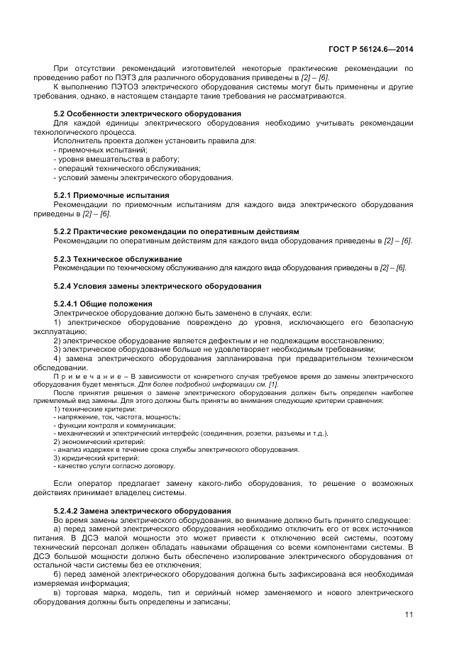 ГОСТ Р 56124.6-2014, страница 15