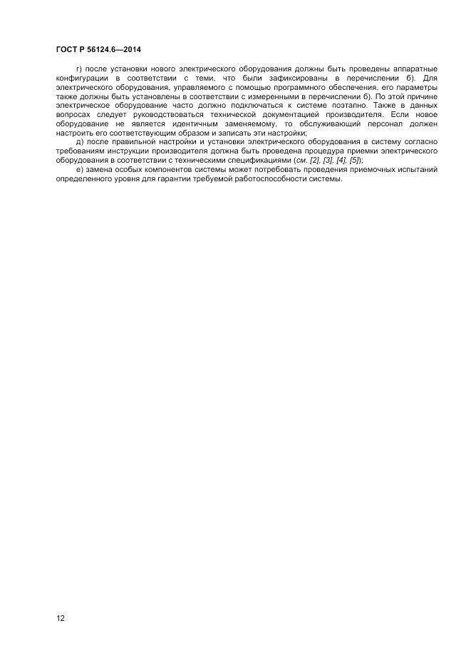 ГОСТ Р 56124.6-2014, страница 16
