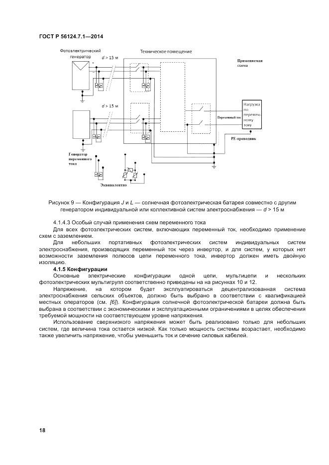 ГОСТ Р 56124.7.1-2014, страница 22