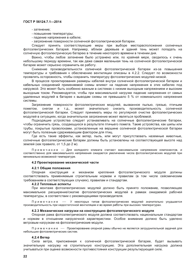 ГОСТ Р 56124.7.1-2014, страница 26