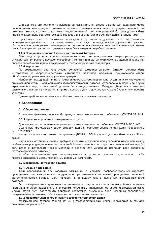 ГОСТ Р 56124.7.1-2014, страница 27