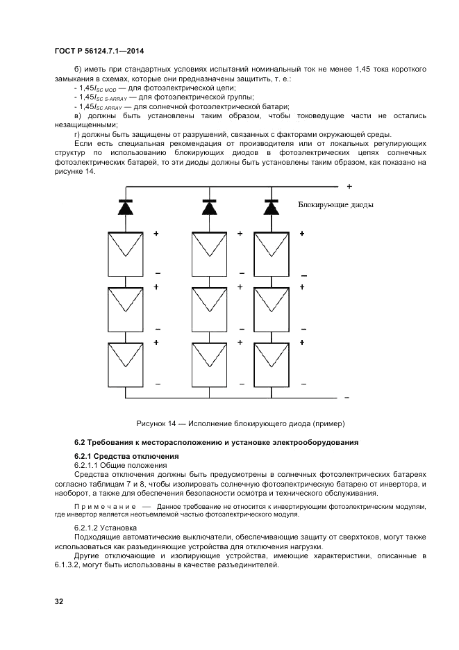 ГОСТ Р 56124.7.1-2014, страница 36
