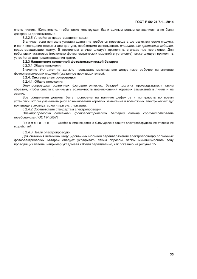 ГОСТ Р 56124.7.1-2014, страница 39