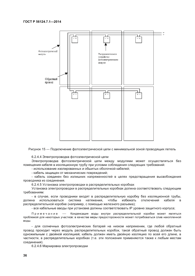 ГОСТ Р 56124.7.1-2014, страница 40