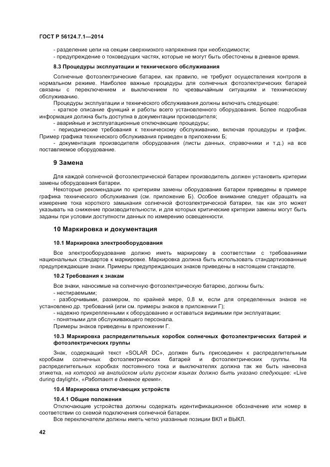 ГОСТ Р 56124.7.1-2014, страница 46