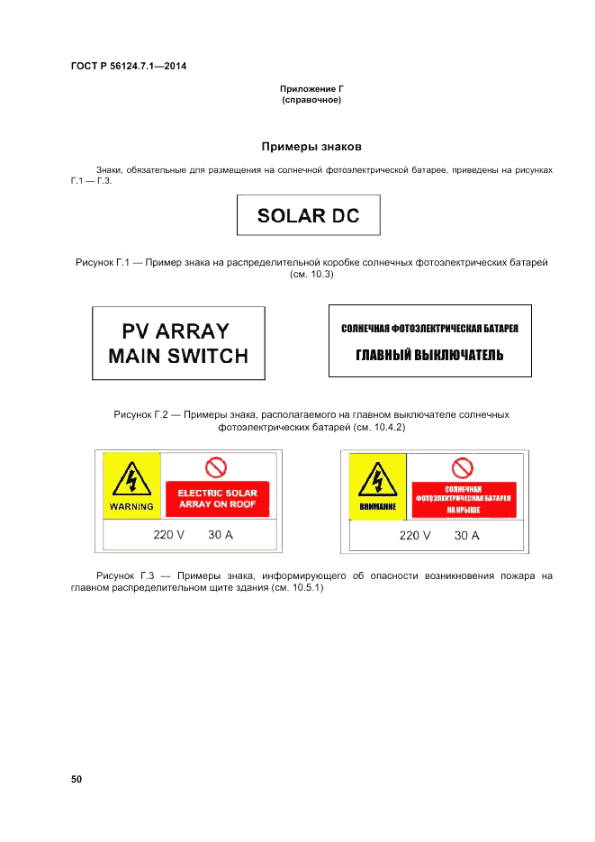 ГОСТ Р 56124.7.1-2014, страница 54