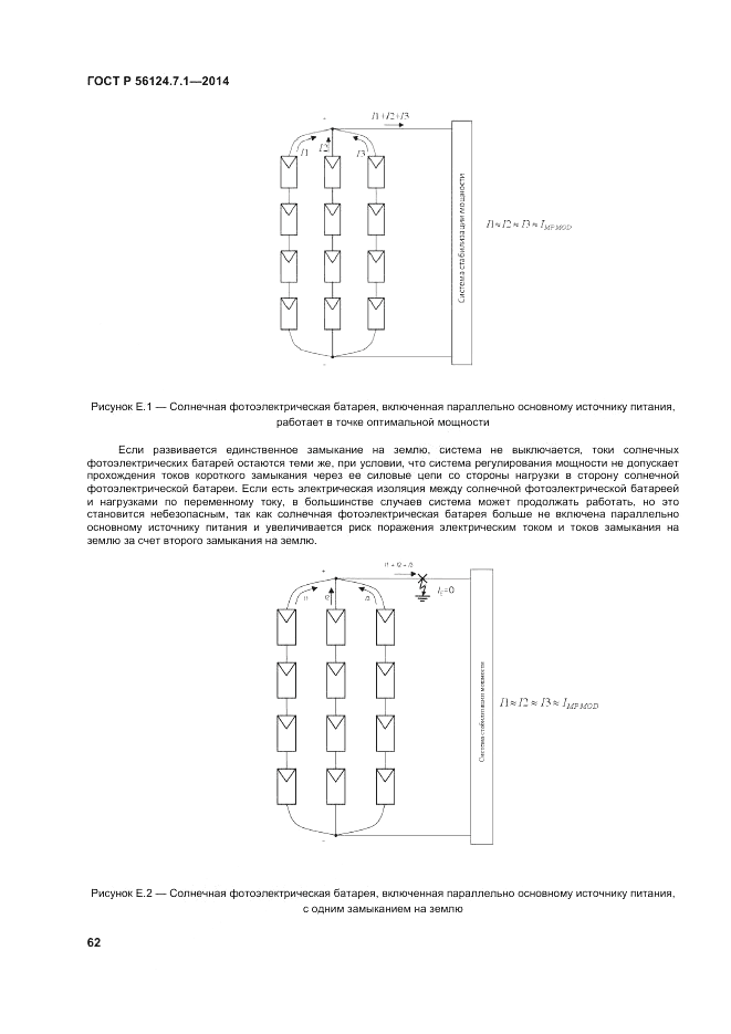 ГОСТ Р 56124.7.1-2014, страница 66