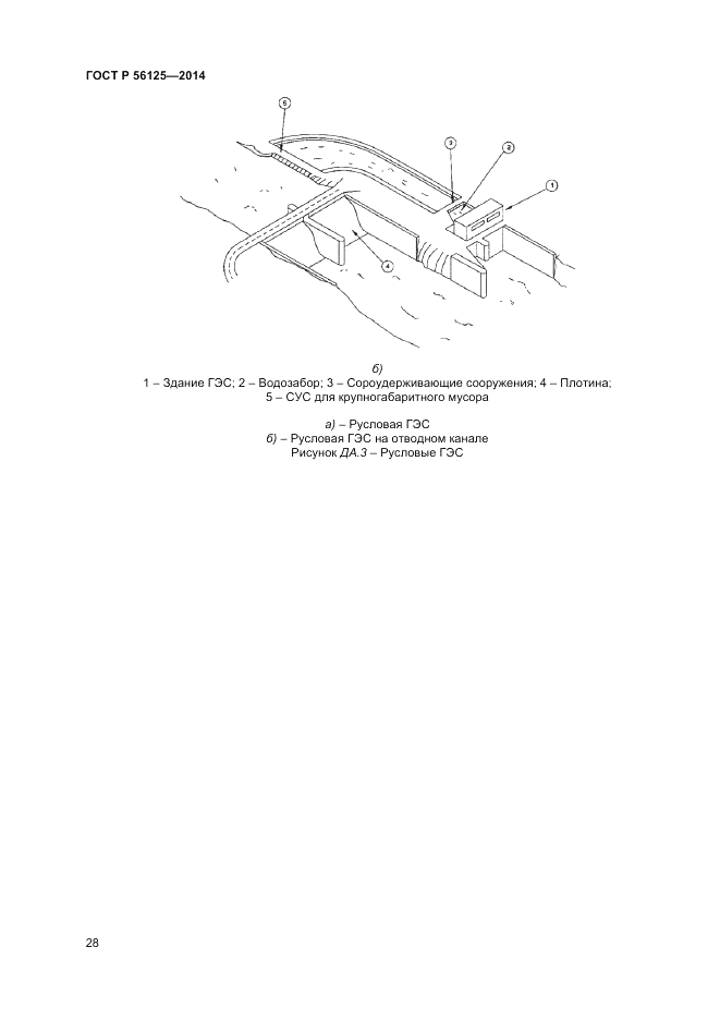 ГОСТ Р 56125-2014, страница 30