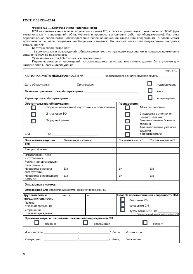 ГОСТ Р 56133-2014, страница 10