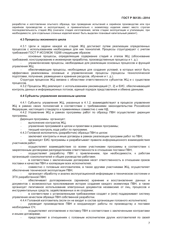ГОСТ Р 56135-2014, страница 9