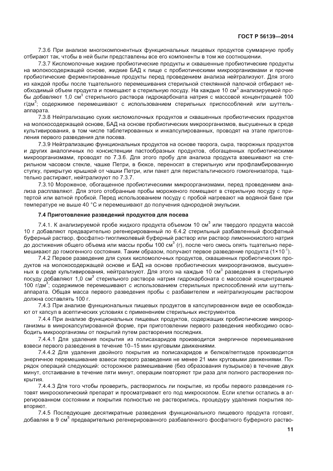 ГОСТ Р 56139-2014, страница 15