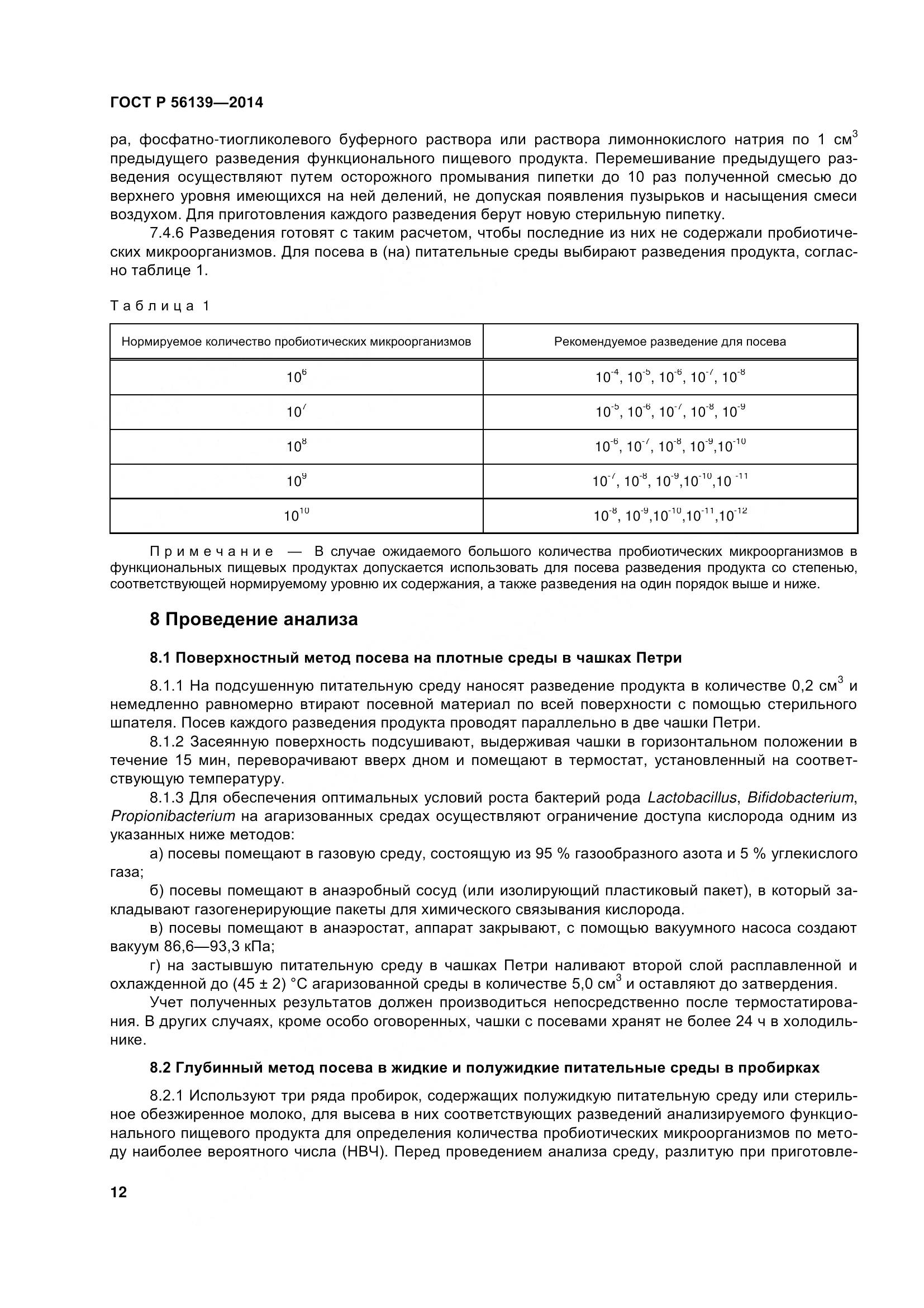 ГОСТ Р 56139-2014, страница 17