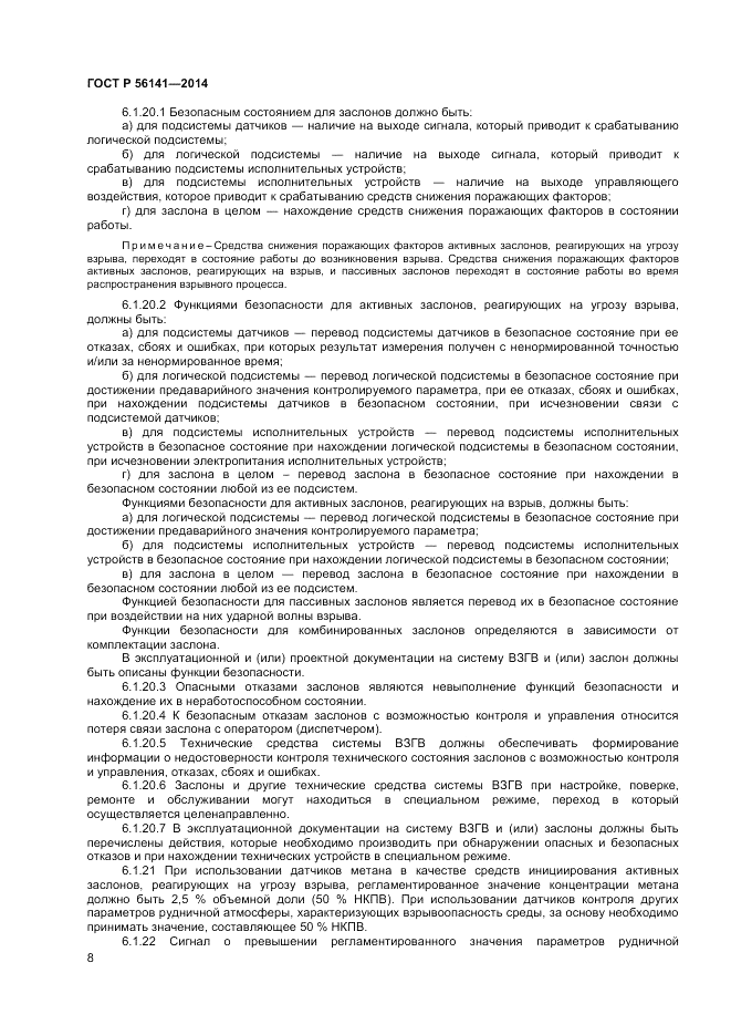 ГОСТ Р 56141-2014, страница 12