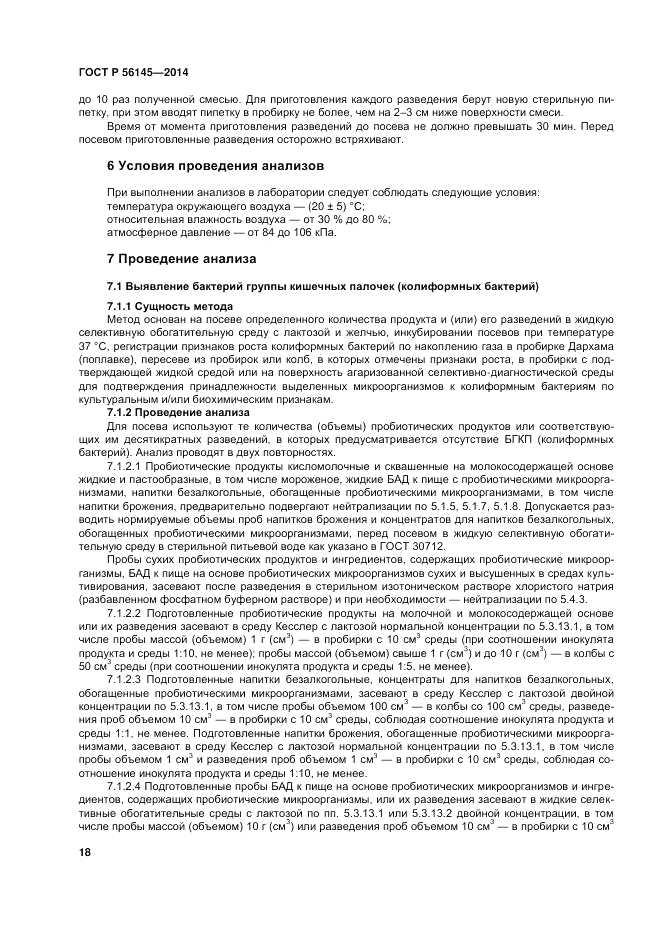 ГОСТ Р 56145-2014, страница 23