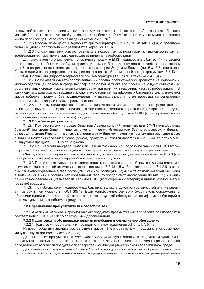 ГОСТ Р 56145-2014, страница 24