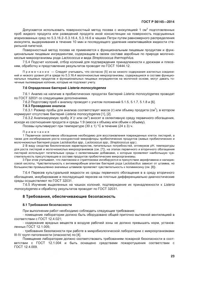 ГОСТ Р 56145-2014, страница 28