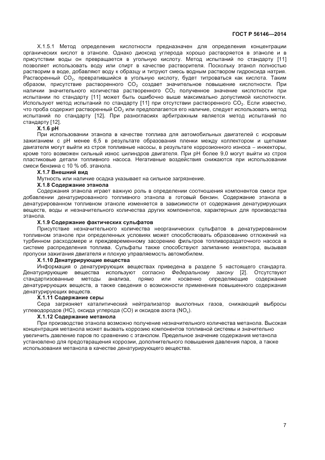 ГОСТ Р 56146-2014, страница 9