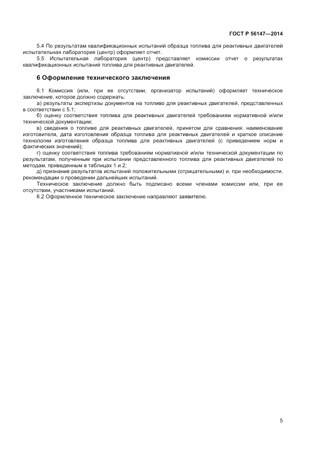 ГОСТ Р 56147-2014, страница 9