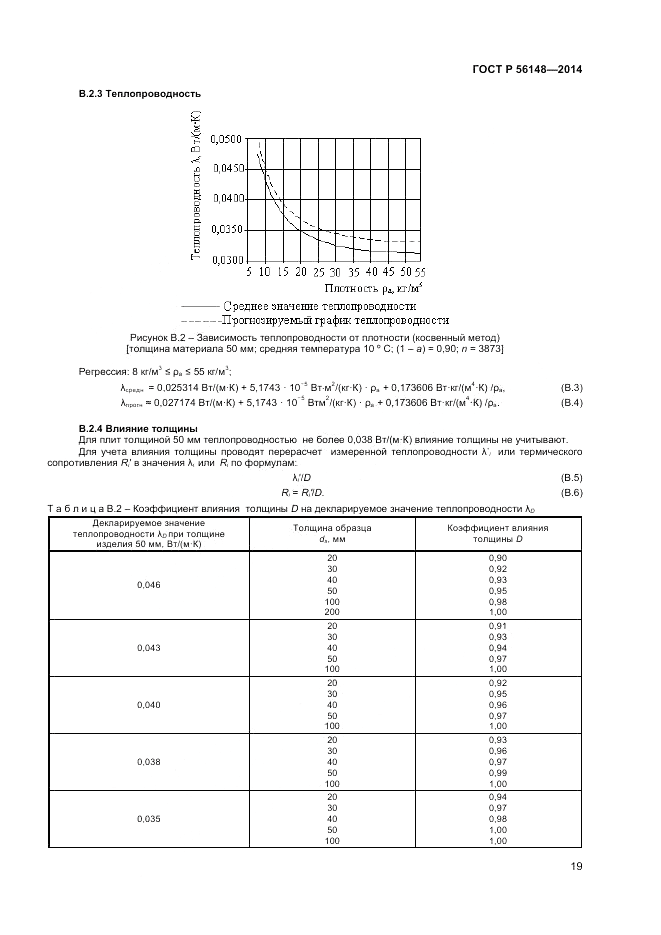 ГОСТ Р 56148-2014, страница 23