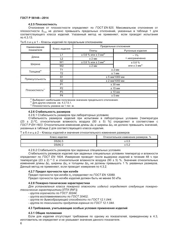 ГОСТ Р 56148-2014, страница 11