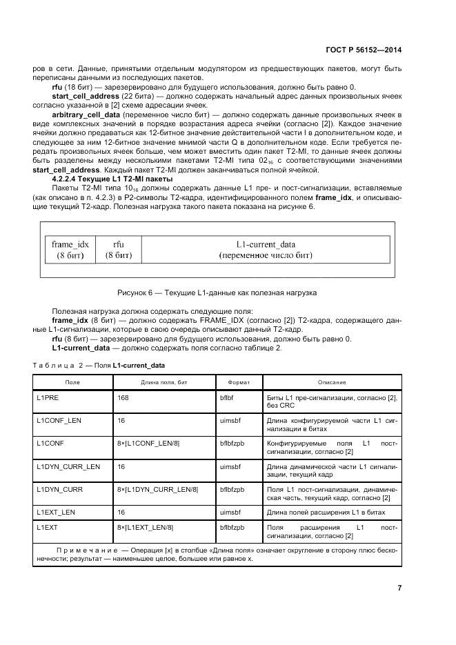 ГОСТ Р 56152-2014, страница 11