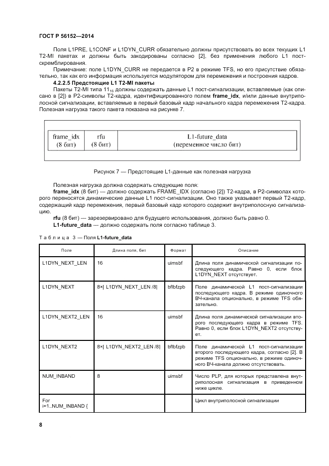 ГОСТ Р 56152-2014, страница 12