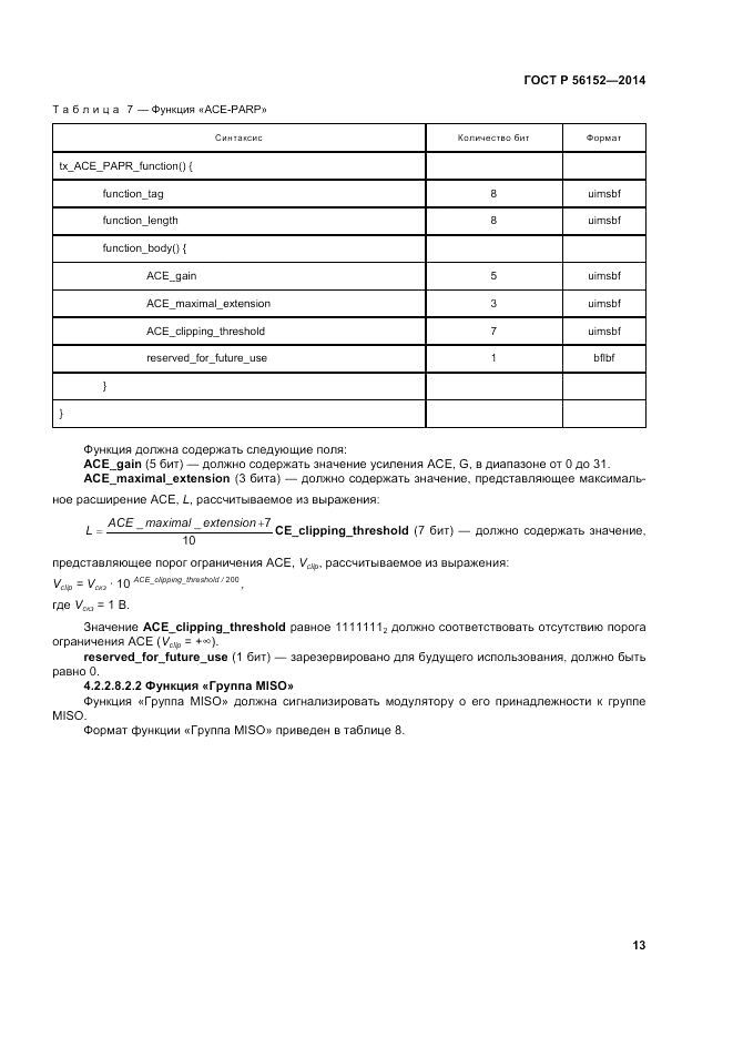 ГОСТ Р 56152-2014, страница 17