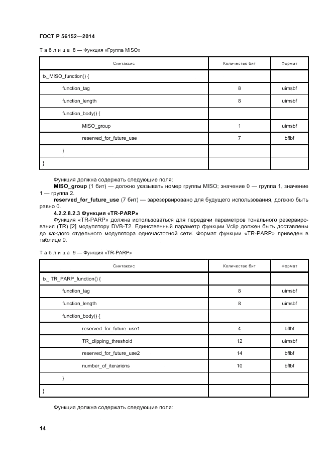 ГОСТ Р 56152-2014, страница 18