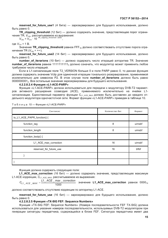 ГОСТ Р 56152-2014, страница 19
