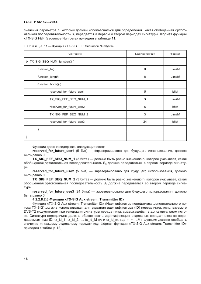 ГОСТ Р 56152-2014, страница 20