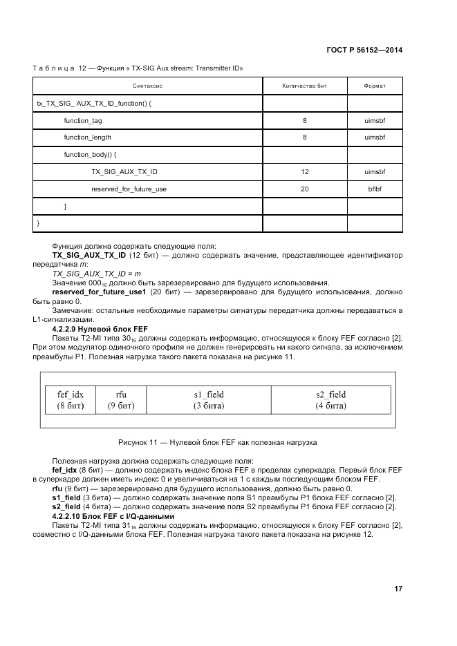 ГОСТ Р 56152-2014, страница 21