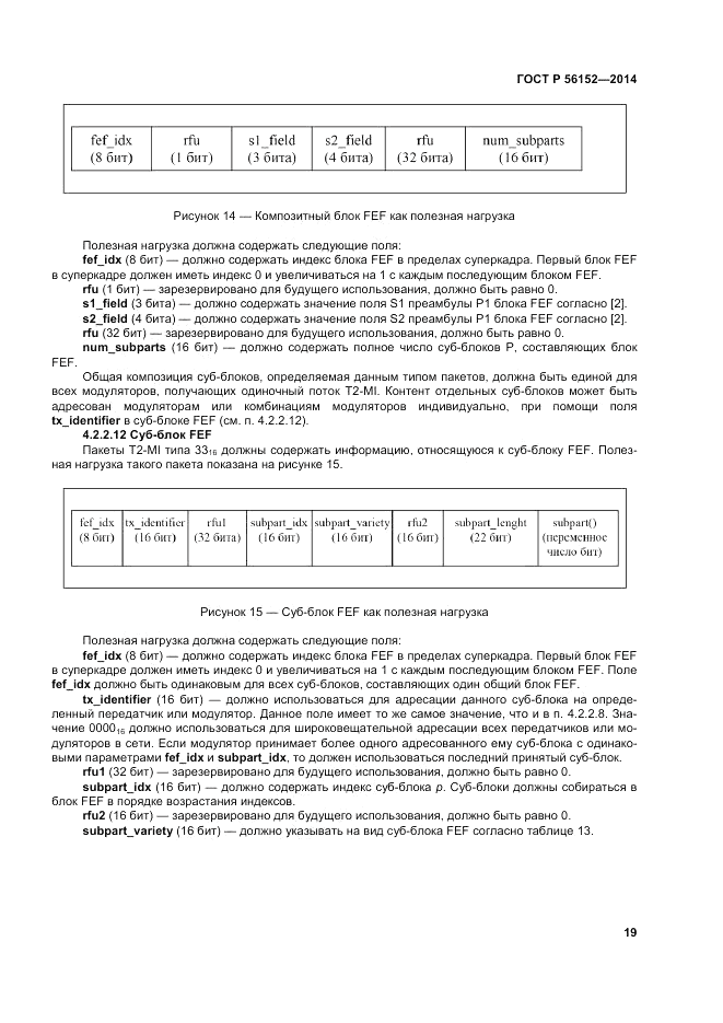ГОСТ Р 56152-2014, страница 23