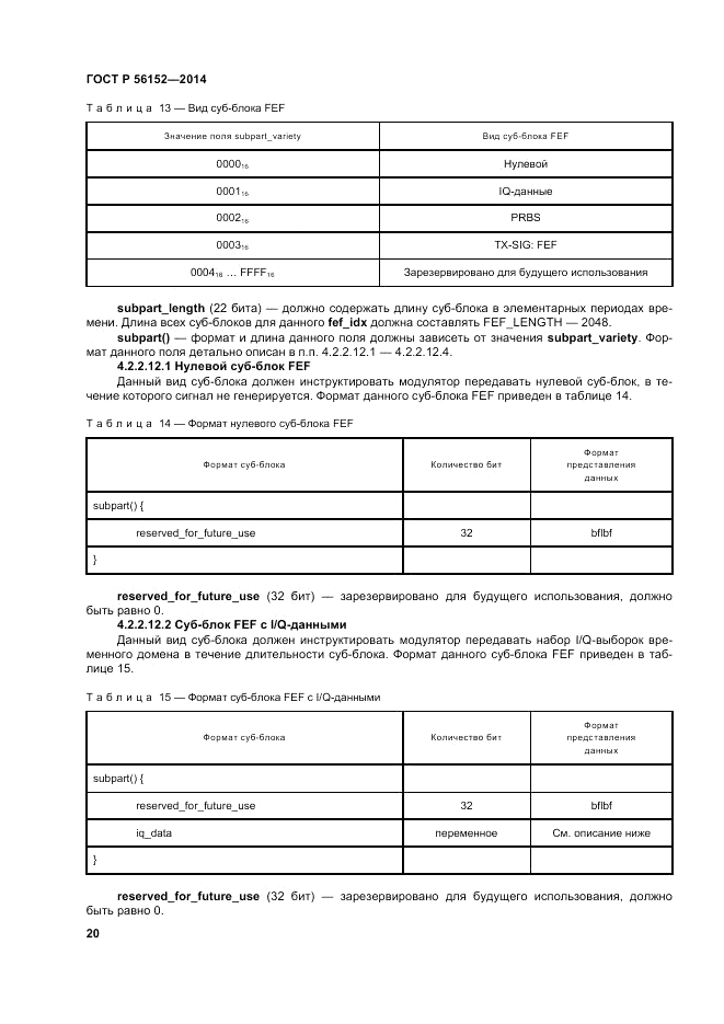ГОСТ Р 56152-2014, страница 24