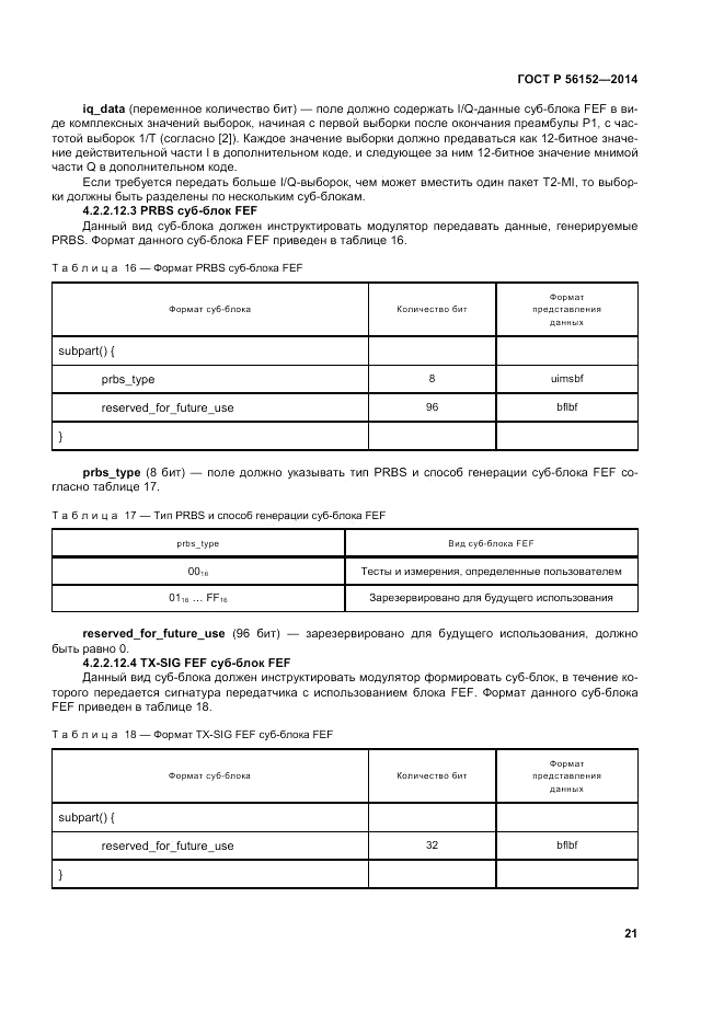 ГОСТ Р 56152-2014, страница 25